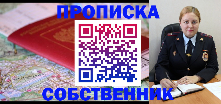прописка ребенка в Коврове